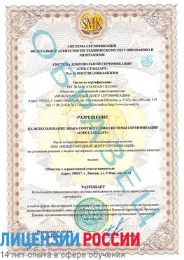 Образец разрешение Салым Сертификат ISO 9001